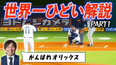 プロスピの解説を編集でめちゃくちゃにしてみた【プロスピ2019】【プロスピ2020】
