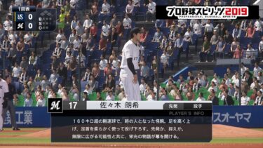 【プロスピ2020】佐々木朗希vs奥川恭伸！千葉ロッテvs東京ヤクルト3イニングス観戦プレイ！【PS4】