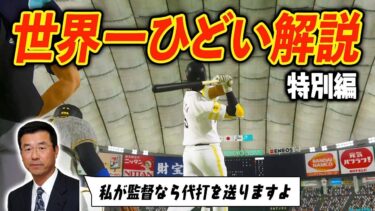 【特別編】プロスピの解説を編集でめちゃくちゃにしてみた【プロスピ2019】【プロスピ2020】【アカgames】