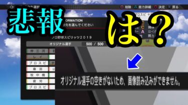 【プロスピ2020】オリジナル選手が…