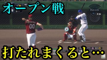 【小ネタ】皆さん知ってましたか？【プロスピ2020】【スタープレイヤー】