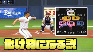 山本由伸が火の玉ストレートを覚えたらどんな成績を残すのか【プロスピ2021】【アカgames】