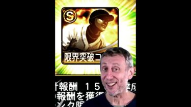 【プロスピA】”極”の選手が増えないヤツの辿り着く答え #Shorts