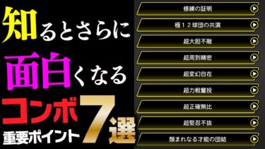 全部知ってる？リアタイ勢も必見！知れば知るほど面白くなるコンボ重要ポイント7選解説！【プロスピA】# 1713