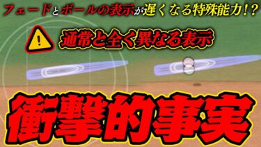 プロスピ5年やって初めて知った…あの特殊能力の効果知ってた…？【プロスピ】