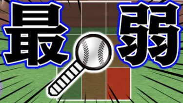 リアタイで1番弱い球種でも、変化量さえあれば抑えれる説【プロスピA】【プロ野球スピリッツA】