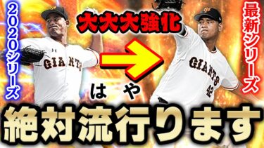 猛者が声を揃えて言う「これはヤバい」。これからこの投手が増える事間違いなし！メルセデス大強化でドン引きしました【プロスピA】# 931