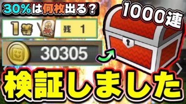 キャラバンBOXを1000連引いた結果…Sランク30％確率契約書は何枚出た？無課金勢必見！累計までのエナジー数・3万メダルまでのエナジー数について！【ドリームキャラバン】【プロスピA】