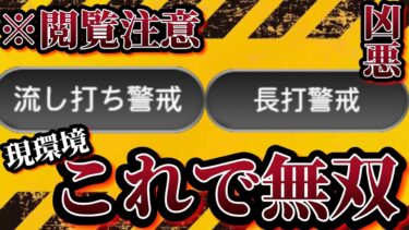 【凶悪】今の環境は流し打ち警戒＆長打警戒で点は取られない！？頭使わず外角に投げるだけで面白いほど打ち取れますWWW【プロスピA】【プロ野球スピリッツA】