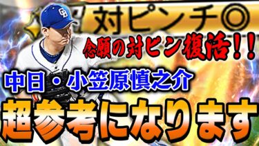 シリ２一人目の注目投手！！ストレート動いてツーシームで超対ピンチが弱い訳ないですやん【プロスピA】# 943