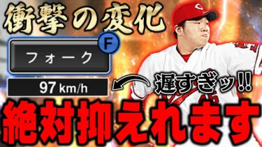 この選手みなさんも絶対GETできます！広島カープ松本竜也選手のフォークがマジで打たれないんですww【プロスピA】# 968