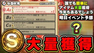 明日イベント予想！Sランク選手・アニバ選手大量に獲得できる、7周年大抽選会とは？投票の仕方は2種類あります…A賞は実際に当選しています。1等当てれば君もヒーロー！【プロスピA】