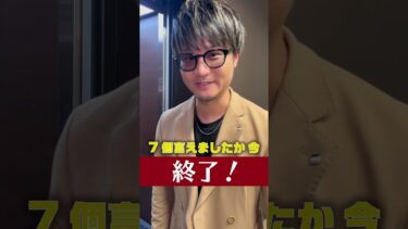 【検証】またまたVIPさんを直撃～！ 流石です！7個言えてましたよ！！ ＃shorts