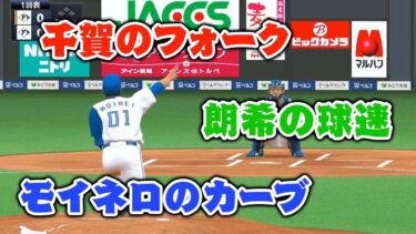 各能力の最強を合わせた投手を作ったらどんな能力になるのか2022ver.【プロスピ2022】【アカgames】