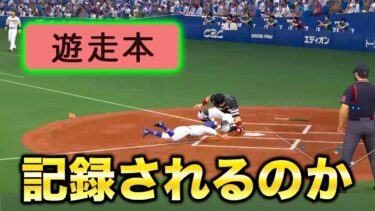 内野ランニングホームランは記録されるのか検証【プロスピ2022】【アカgames】