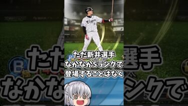 99％は知らないプロスピA内のアーチスト選手２選【プロスピA】【ゆっくり解説】#shorts