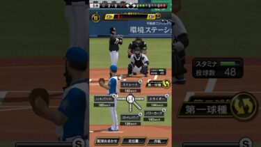 【プロスピA】左アンダースローのイーファスピッチ 超スローボール