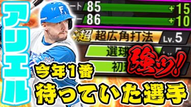 【日ハム純正】絶対に外すことがないと思ってた選手と…まさかの入れ替え。誰も予想できないでしょう…【プロスピA】【リアルタイム対戦】