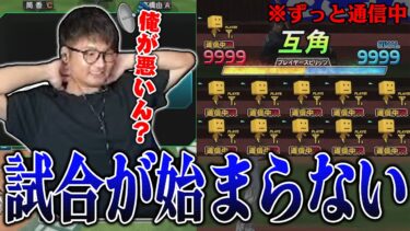 【プロスピA】リアタイで不具合？試合が始まらない事態に…【リアルタイム対戦】