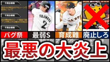 【運営の悪意？】2023年に起こった最悪な改悪4選