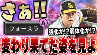 さぁどっちなんだ！？その目で確かめよ！！これが最新シリーズ藤井皓哉の全貌です！【プロスピA】# 1200