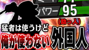 使用感エグすぎる！！今まで使わなかった事を後悔！？最新シリーズの●●●●●●選手がレギュラーに【プロスピA】# 1202