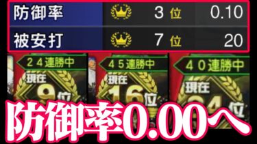 【超配球術】急に負けなくなった要因と意識とは。防御率0.00の世界も見えてきた…【プロスピA】【リアルタイム対戦】