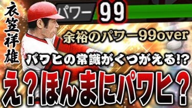 おいおいマジかよ！衣笠さんが打球飛ぶってガチやんけ！衣笠選手初使用で衝撃事実が発覚！？【プロスピA】# 1215