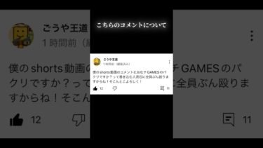 ごうや王道のとあるコメントについて #プロスピ #解説動画 #ごうや王道