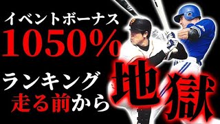 ランキングも地獄だが、その前のガチャはもっと地獄だった件【プロスピA】