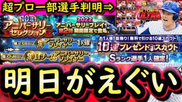 【プロスピA】明日の更新がえぐい件！超プロ野球ULTRA選手一部判明！それぞれ紹介していきます【プロ野球スピリッツＡ】