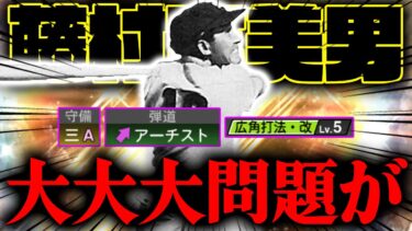 アーチスト 広角 守備A が揃っているが…そこには大問題が…【プロスピA】【リアルタイム対戦】