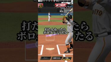 【プロスピA】名解説再び！『打たんかったらボロクソ言うたる』 #プロスピa #プロスピ #プロ野球スピリッツa #プロ野球 #short #shorts #リアルタイム対戦