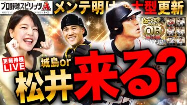 【プロスピA】OB3弾&クリスマスガチャ待機 累計S開封とミキサー祭りもやるよわいわいLIVE  初見さんも大歓迎  #プロスピA #女性実況