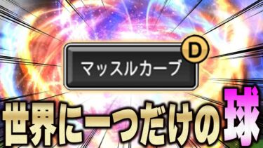 これどんな変化すんの！？ジュニアトーナメントで登場した津留崎選手にしか持ってない球種！【プロスピA】# 1275