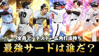 【ゆっくり解説】プロスピAの最強サード誰なのか考えてみました【プロスピA】