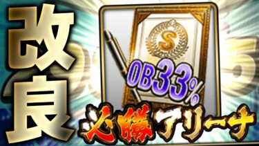 最短1時間以内に累計回収も可能！リリース初期からある必勝アリーナがついに改良されました【プロスピA】# 3284