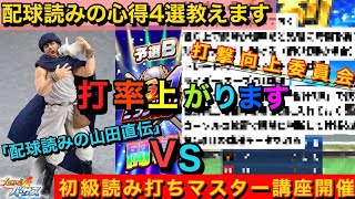 【解説動画】打撃に悩んでるプレイヤー必見‼️打てる為にしていることは◯◯◯◯