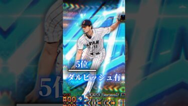 【プロスピA】プロスピ投手最強ランキング！2023シリーズバージョン！#プロスピa #リアタイ #最強 #強さ比べ #ランキング