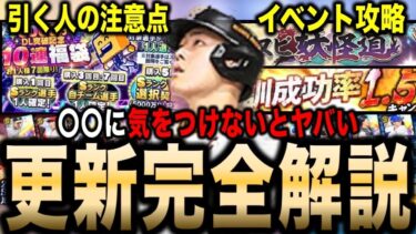 5000万DL記念福袋は引いた後の〇〇が重要！プロスピ妖怪道含め更新を完全解説【プロスピA】【フォルテ】