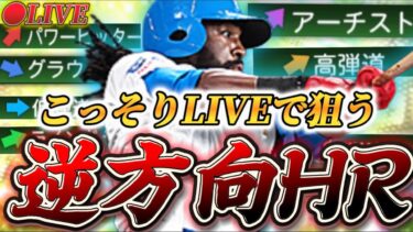 【LIVE】ハンソンフィーバーしたいからランク戦します！【日ハム純正】【プロスピA】