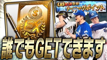 今回のターニングポイントは無課金や初心者でも絶対に終わらせるべき！簡単に累計回収する方法を教えます。OB第5弾で残り欲しい2人を累計で撃ち抜くことができるか！？【プロスピA】# 2318