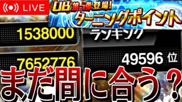 サボりすぎた。OB第5弾ランキング全力周回【プロスピA】