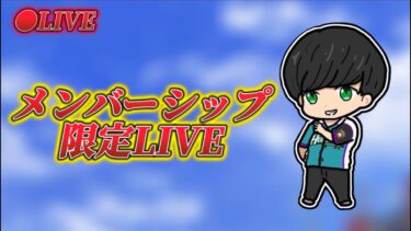 【LIVE】メンバー限定LIVE配信#5【日ハム純正】【プロスピA】