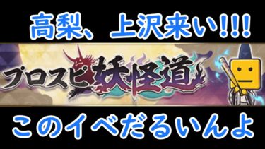 累計回収だるいのう!!＃累計回収＃プロスピ＃プロスピa＃プロスピライブ＃視聴者参加型＃ルーム戦#プロ野球スピリッツ＃プロ野球スピリッツA