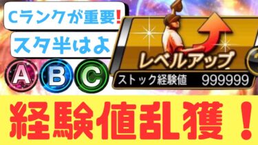 【プロスピA】初心者　無課金でも経験値乱獲❗️Cランクが経験値変換で使える❗️