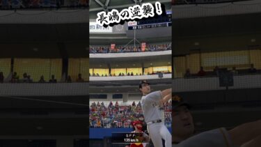 【プロスピ】名人いくまで終われま10~20日目~玄人へ！昇格戦！萎えるて〜 #プロスピ #プロ野球スピリッツ2022 #野球 #プロスピ2022 #プロ野球 #プロスピ7周年 #ガチャ #プロスピ