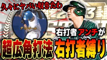 こういう奴はプロスピ辞めろ！！久しぶりの縛り企画でB9浅村選手使ってたら害悪プレイヤーに遭遇しました【プロスピA】# 1302