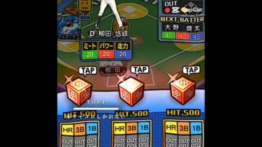 【あるある】サイコロヒッターあるある #プロスピa #プロスピ #プロ野球 #サイコロ #サイコロヒッター #あるある #あるある動画