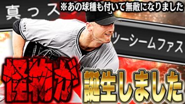 これは今後絶対グリフィン増えるぞ…！！新グリフィンにあの新球種が！？真っスラとの相性も抜群すぎる！？【プロスピA】# 1341